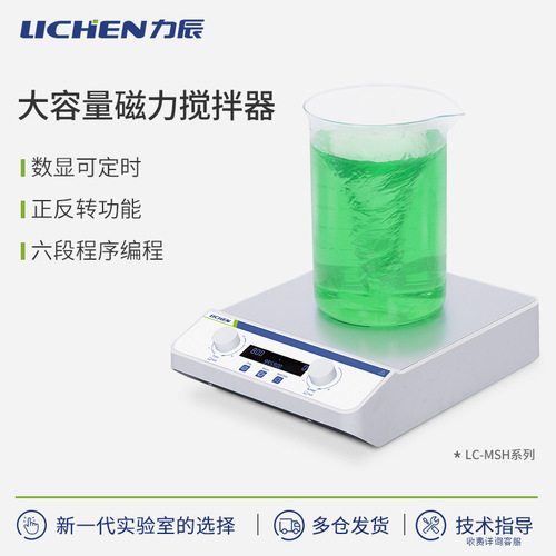 Lichun Laboratory Plastic Enclosure Magnetic Stirrer Mini Digital Constant Temperature Heating Stirrer Mini Vertical Mixer