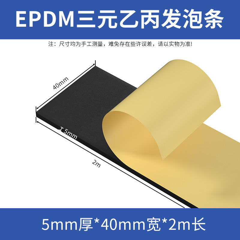 EPDM EPDM 発泡ストリップ、粘着スポンジストリップ、粘着ゴムストリップ、キャビネットおよび電気キャビネットボックス用コーキングシールストリップ|undefined