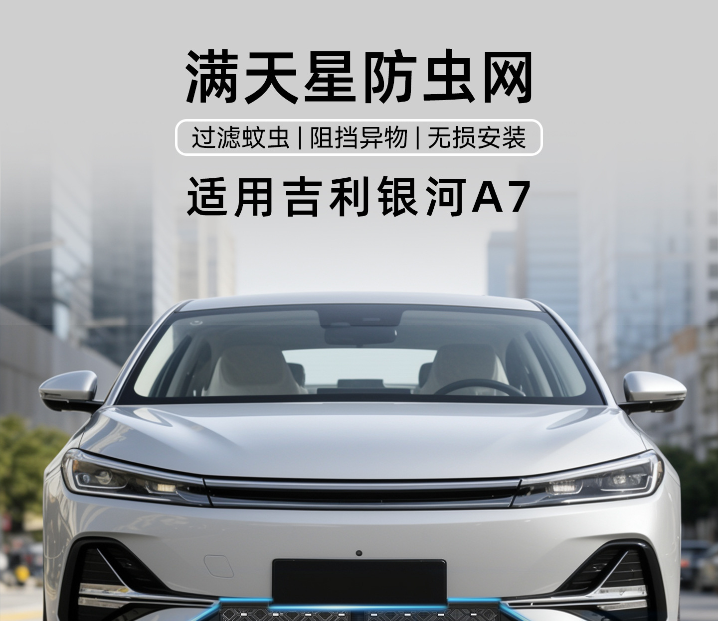 Suitable for Galaxy A7 Anti-Insect Net, Front Bumper Air Intake Grille, Dust-Proof Special Modification Accessories