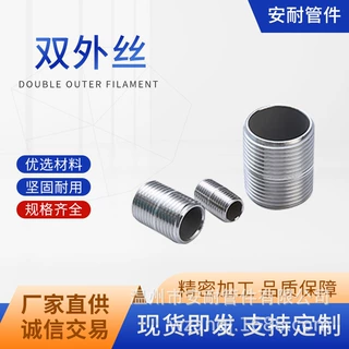 厂家直销304/316不锈钢管双外丝对丝外螺纹接头水暖配件代工OEM