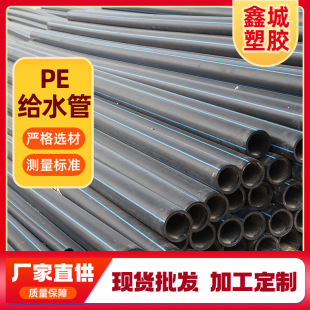 Wholesale Pe Water Supply Pipe Engineering Drainage Pipe Municipal Water Supply Agricultural Irrigation Drinking Water Pipe Large Diameter Tap Water Pipe