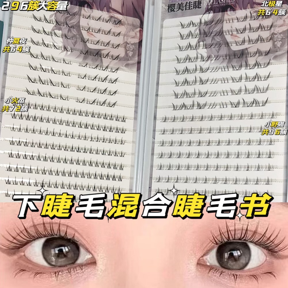 Colección de libros de pestañas novatos gran capacidad mezclada perezosa pura simulación natural densa falsa pestañas cómic flores de sol