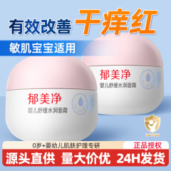 夢明浄ベビー用保湿クリーム、新生児用保湿フェイスクリーム、乳児用保湿スキンケアローション