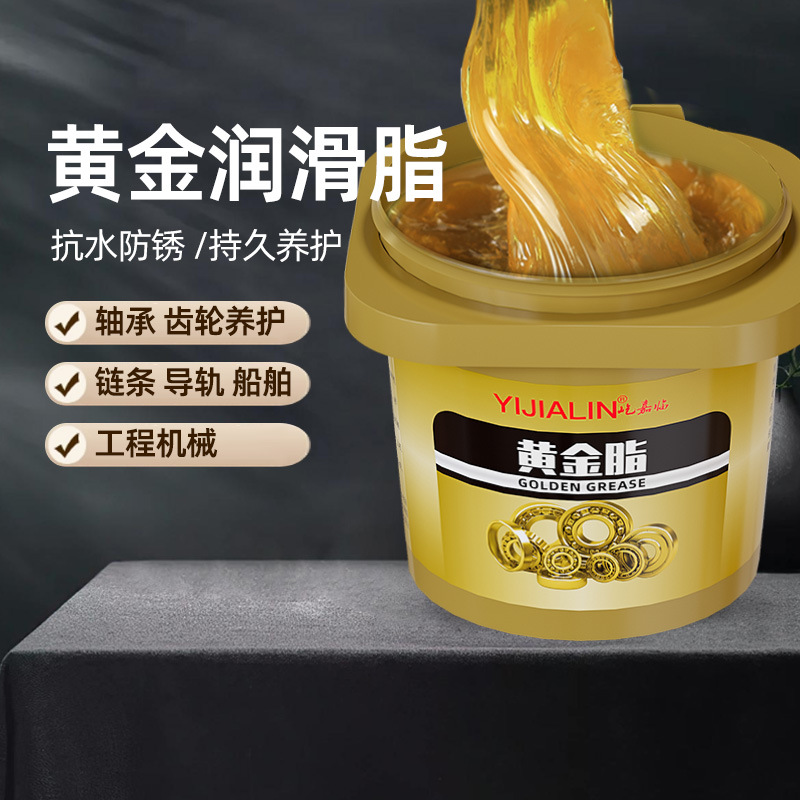 黄金脂润滑油农业机械工程轴承齿轮通用耐高温防水润滑脂防腐防锈