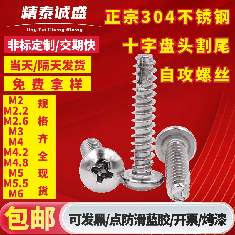 Саморезы из нержавеющей стали 304 с круглой головкой PBT, самонарезающие винты с полукруглой головкой, саморезы с фрезерованным хвостовиком, саморезы с круглой потайной головкой