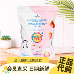 山姆代购活性益生菌奶片（双口味）800g高钙高蛋白营养美味