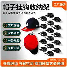 新款跨境棒球帽子挂钩帽子粘钩无痕帽钩简约收纳亚马逊Hat Hooks