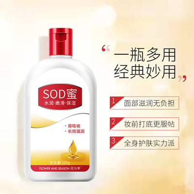 SOD蜜100ml滋潤保濕補水面霜正品廠家直銷滋養護膚身體乳現貨代發
