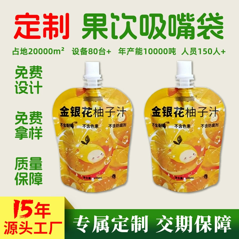 Индивидуальные пакеты для грейпфрутового сока с носиком, термостойкие пакеты из алюминиевой фольги, упаковка для растительных напитков, пакеты с носиком из алюминиевой фольги
