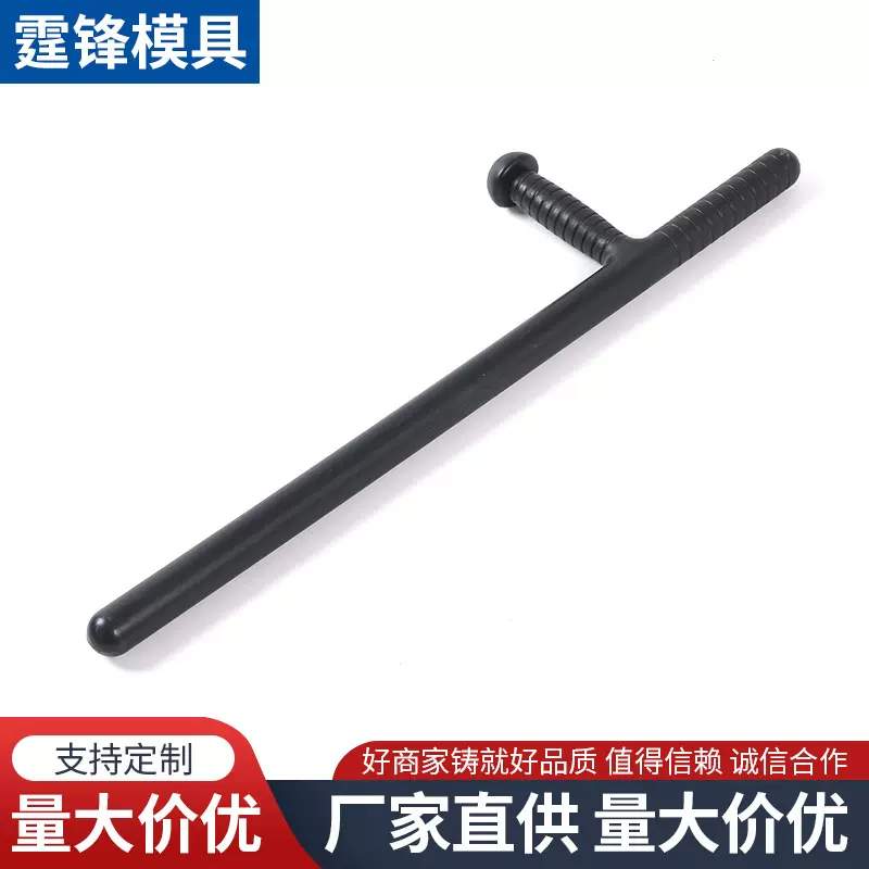 T字棍t型拐棍棒防暴棍户外防爆棍防身用品橡胶棍安保用品武术用品