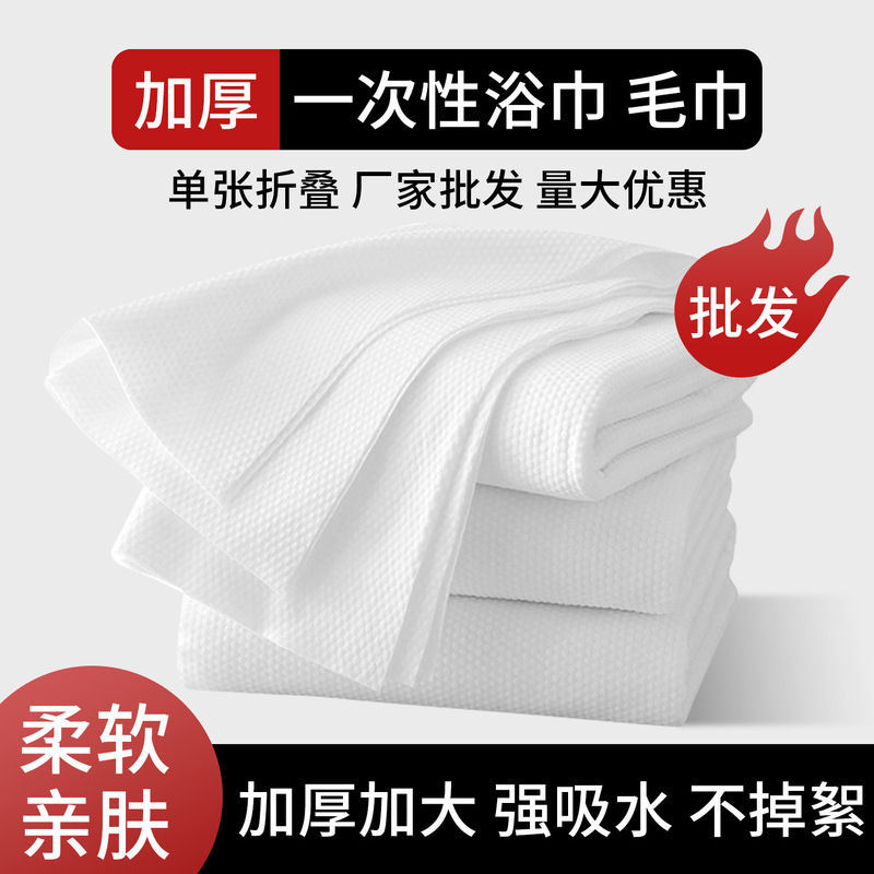 Bulk Disposable Towels, Bath Towels, Hair Salon Special Beauty Salon Foot Wipes, Barber Shop Head Wipes, Hotel Foot Bath Wholesale