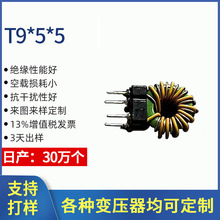 T9*5*5带底座共模电感厂家支持来样定制同开源磁环电感立式带底座