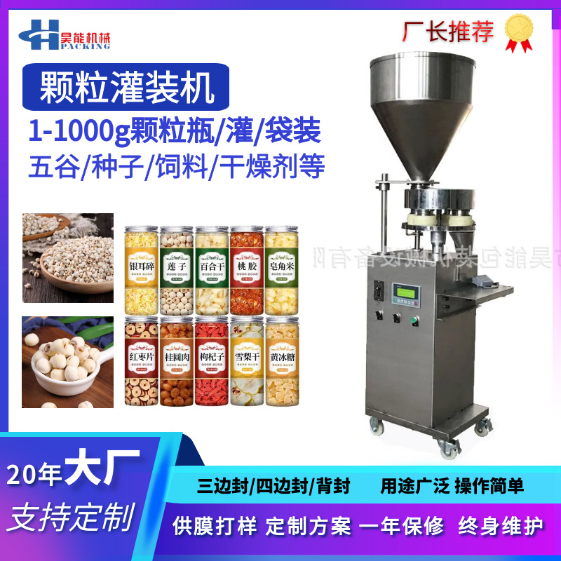 半自动五谷杂粮豆类灌装机量杯式种子颗粒分装机葡萄干枸杞罐装机