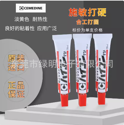 原装正品施敏打硬CEMEDINE合工打固万能强力型接着剂轮胎胶20ml