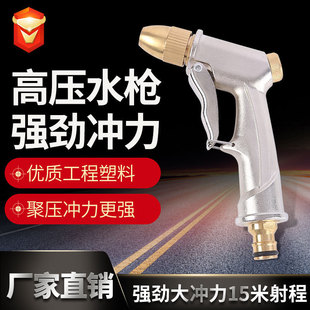 Factory Direct copper-plated aluminum alloy frosted electroplating household high-pressure car wash water gun garden watering tool water gun head