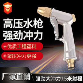 厂家直销镀铜铝合金磨砂电镀家用高压洗车水枪园林浇花工具水枪头