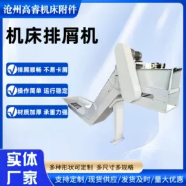 机床护罩;拖链;排屑机