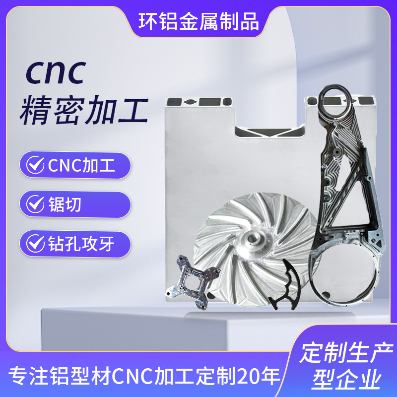 定制机器人配件CNC精密四轴加工铝材切割铝型材外壳工控机箱