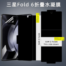 适用三星Z Fold 7防窥膜Galaxy 5折叠内屏保护膜保护隐私曲面软膜