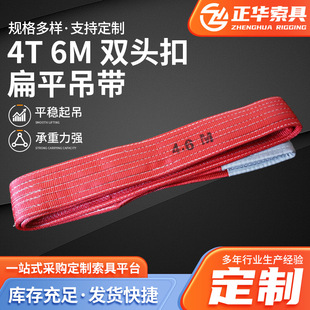4T6M double-headed buckle flat sling processing red industrial lifting two-headed buckle ring flat sling
