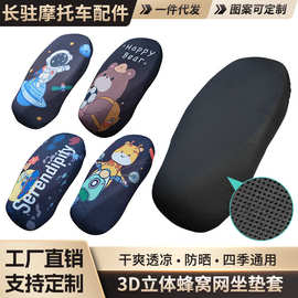 卡通电动车坐垫套四季防晒摩托车坐垫套蜂窝网格夏季电瓶车座垫套