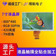 7寸液晶屏AT070TN92工控显示屏420高亮度RGB接口50PIN/IPS液晶屏