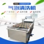 气泡高压喷淋多功能流水线