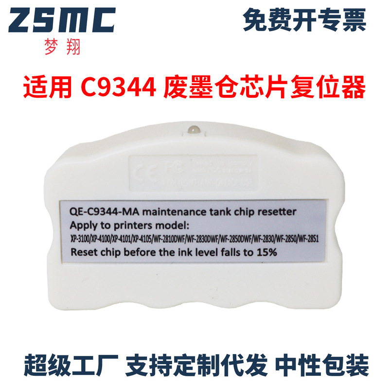Suitable for Epson C9344 Waste Ink Tank Chip Decoder L3550 L3556 L3558 L5590 Resetter Suitable for Epson C9344 Waste Ink Tank Chip Decoder L3550 L3556 L3558 L5590 Resetter