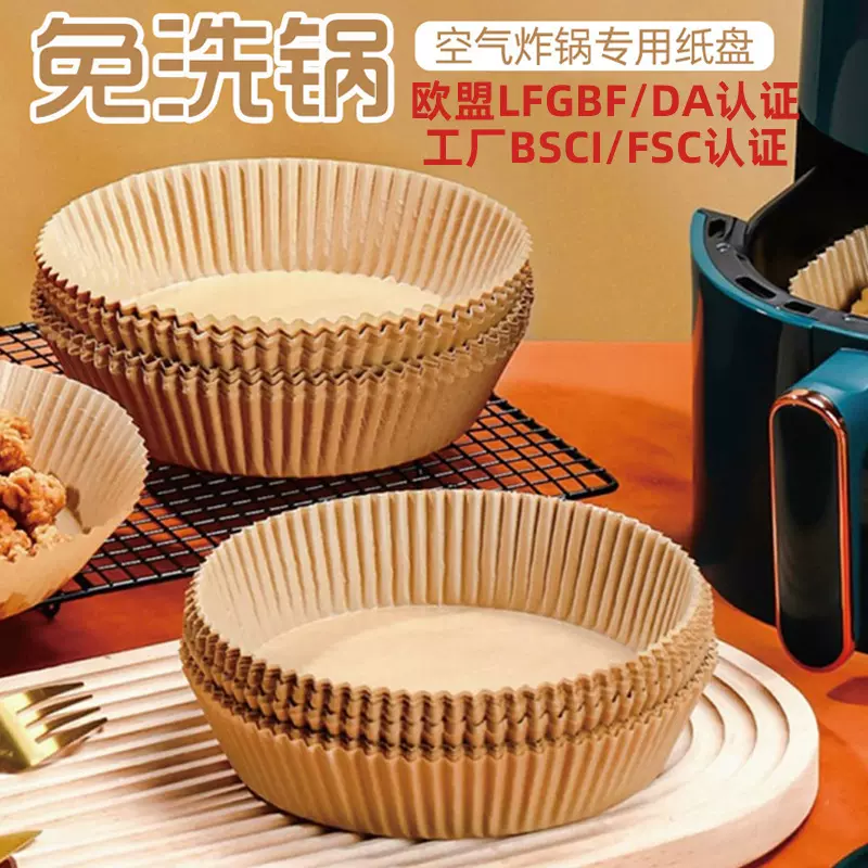 空气炸锅纸食品级耐高温吸油纸烘焙硅油纸烤箱防油纸垫高耐温