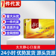 一件代发正品 太太静心口服液15ml*60支
