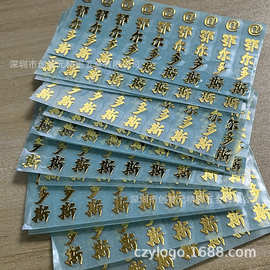 金色鄂尔多斯金属贴分心系天下签标贴烫金透明字转印彩色十二生肖