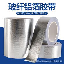 耐高温阻燃玻纤铝箔胶带加厚隔热防晒热水器油烟机管道保温密封胶