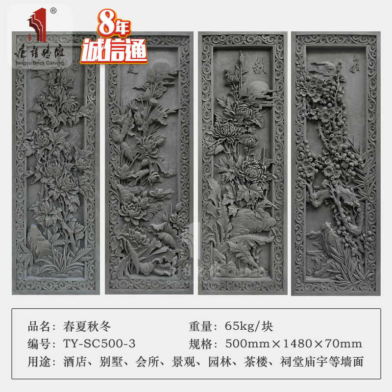 唐语砖雕 仿古砖雕青砖高浮雕精雕图 0.5*1.48米 春夏秋冬SC500-3