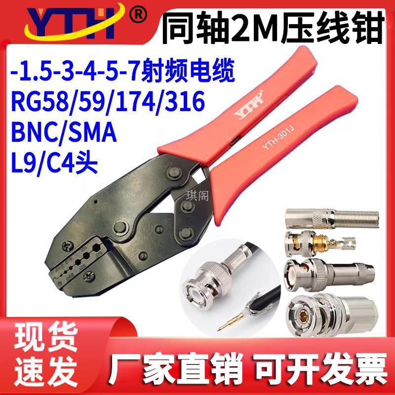 压线钳同轴电线电缆光纤BNC监控视频端子2M六角形接线钳YTH-301J
