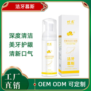 Shitong Teeth Cleaning Mousse Lemon Flavored Foam Toothpaste Fresh Breath Tooth Cleaning Powder Removes Flavored Toothpaste Mouth Spray