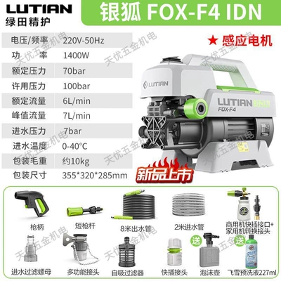 Fully Automatic Cleaning Machine Sensor – Portable car washer - 1400w-silver-fox-f4idn-sensor-motor-pa-pot