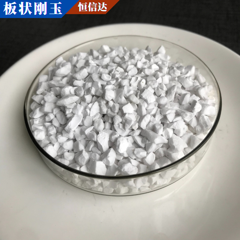 板状刚玉烧结氧化铝 结晶大 热震稳定性能好