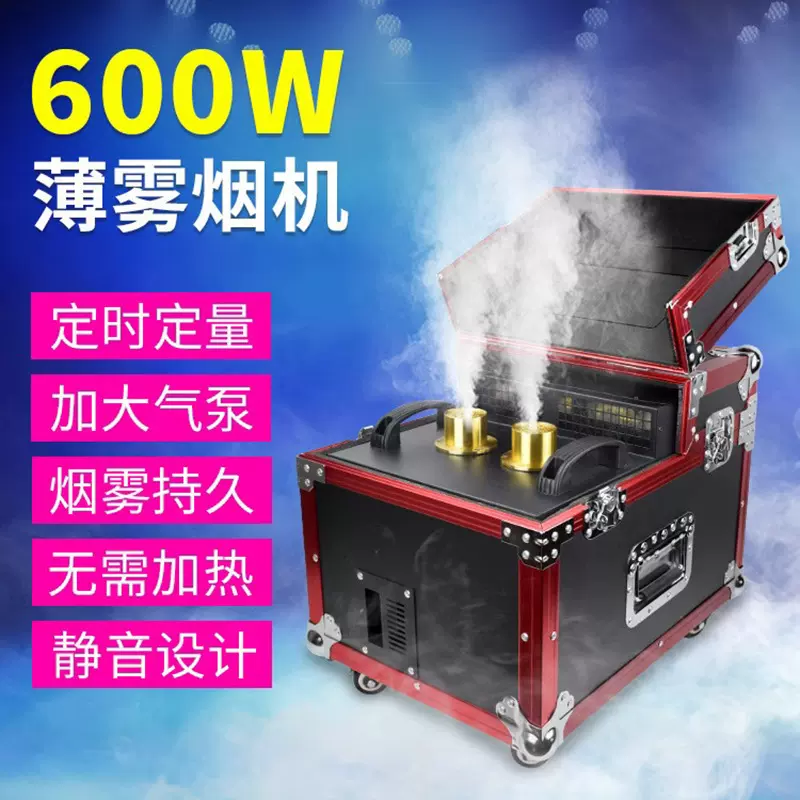 双雾机600W舞台薄雾机900W烟雾机演出特效道具婚庆酒吧KTV薄烟机