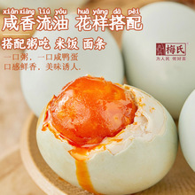 梅氏鄱阳湖新鲜木灰腌制流油爆油咸鸭蛋-克枚江西磊萌