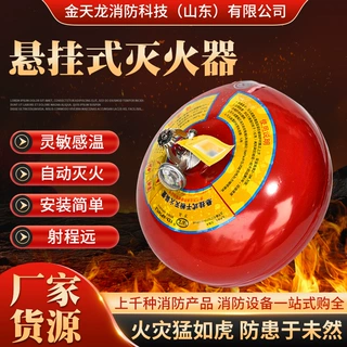悬挂式干粉灭火球4kg自动灭火装置厂房仓库器热气溶胶灭火装置