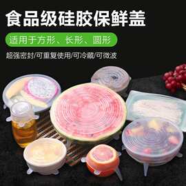硅胶保鲜盖6件套多功能网盖硅胶盖子可拉伸食品保鲜膜厨房家用
