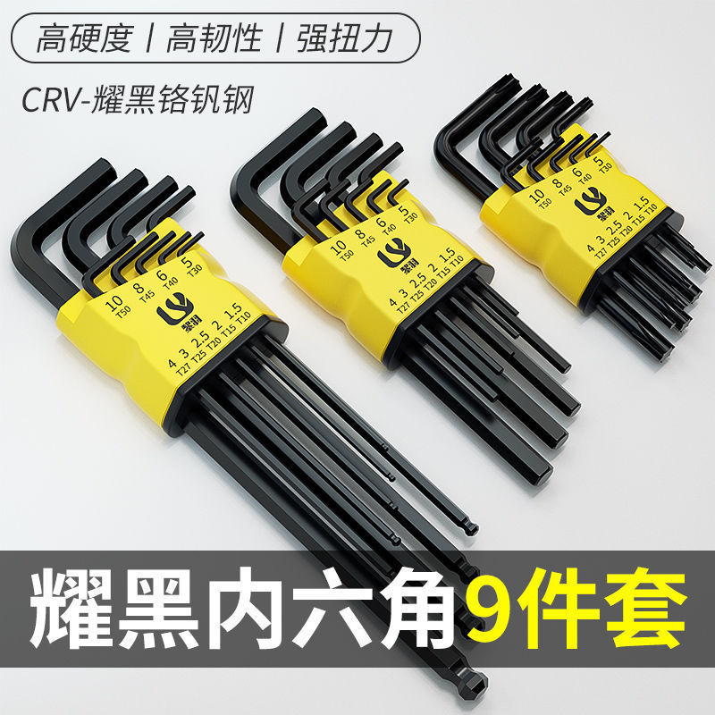 内六角扳手内六角工具六棱梅花内六角星螺丝刀套装