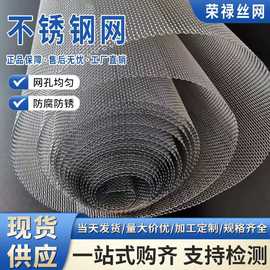厂家现货304201不锈钢网加厚编织防护网工业过滤网加密不锈钢筛网