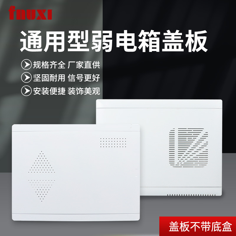 kt多媒体光纤箱面板入户信息网络机顶盒弱电箱盖板400*300塑料盖