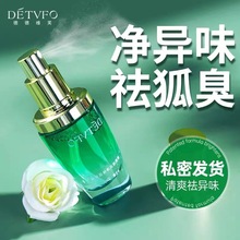 德德维芙狐臭净味水止汗露女腋下香体露喷雾持久留香除臭男汗腺