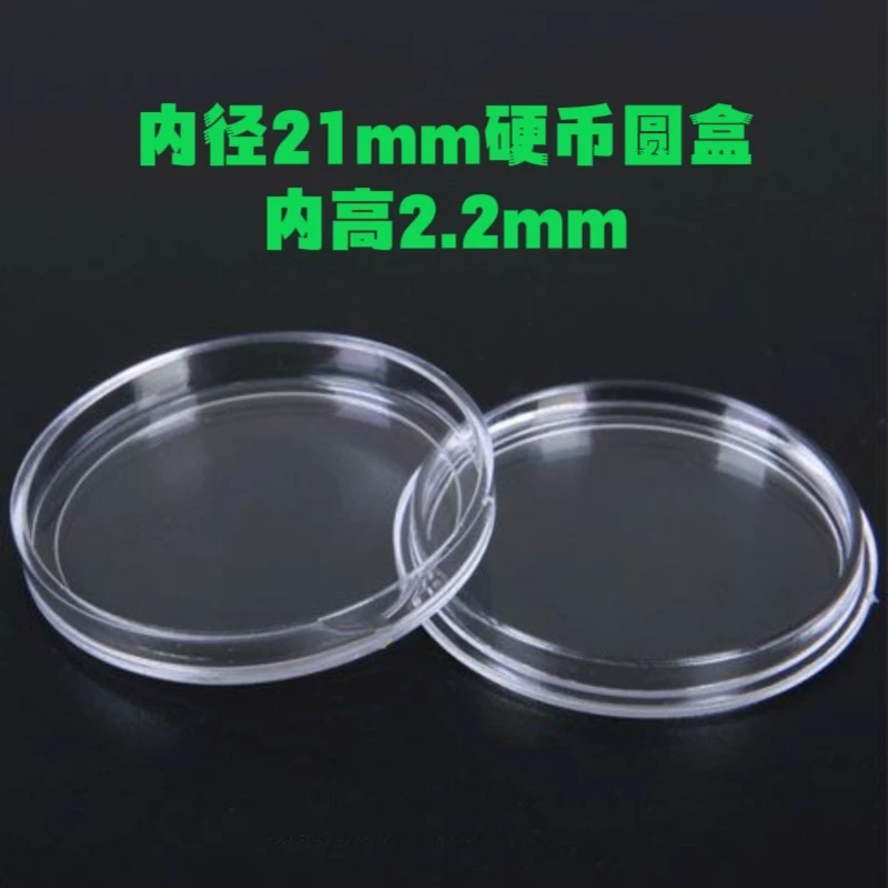Внутренний диаметр 21 мм Монета Защита Коробка древние монеты памятные монеты коллекция коробка монета круглая коробка серебряные монеты Прозрачная защитная коробка
