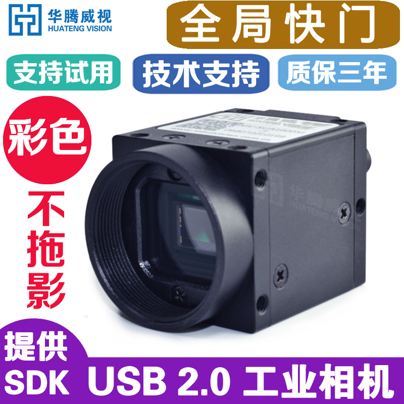 HT-UBS131GC-T  USB 2.0 130万像素 工业相机 摄像头 全局快门