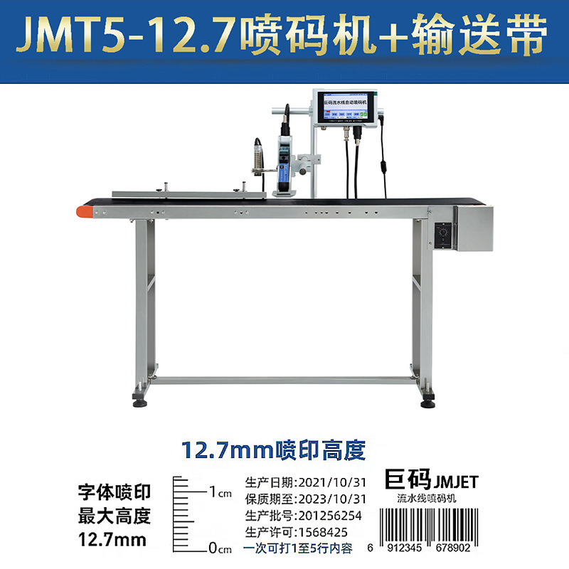 钜码T5小型在线墨盒式喷码机生产日期全自动纸箱盒二维条码打码机|undefined