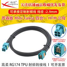 �_ɭ��MiniFAKRA����4��1ĸ�D�_ɭ��mini4��1���Ӹ���RG174 TPU��