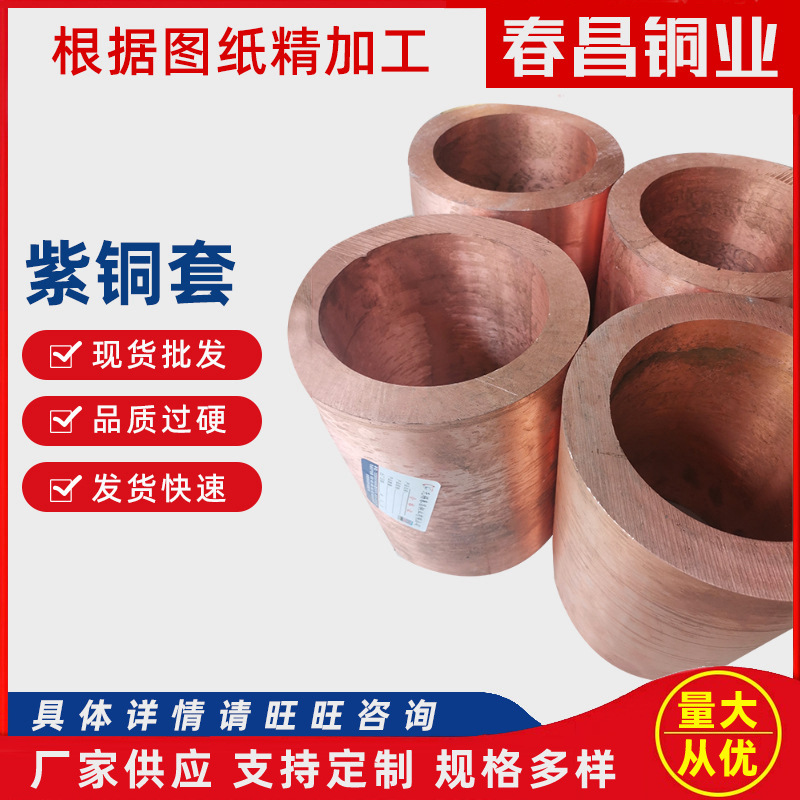 Supply of T2 Copper Copper Copper turbine wear -resistant cover…